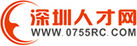 深圳人才網(0755rc.com)_深圳人才市場權威人才招聘信息網！