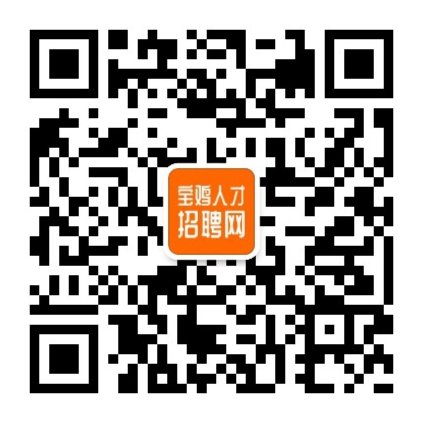 寶雞人才招聘網|寶雞人才網|寶雞招聘網|寶雞招聘會|提供寶雞人事人才交流信息