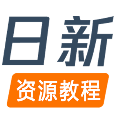 日新資源教程_分享全網收費VIP網賺教程，創業項目，抖音快手運營教程等