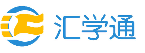 青島財務會計培訓-語言留學-中小學輔導-興趣愛好培訓-資格認證培訓-IT-學歷教育-匯學通