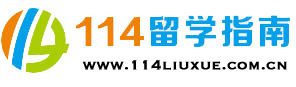 出國(guó)留學(xué)預(yù)科班_國(guó)際本科留學(xué)項(xiàng)目_考高后留學(xué)_國(guó)際本碩連讀-114留學(xué)網(wǎng)