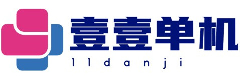 手機單機應用市場-軟件商店下載安裝-壹壹單機