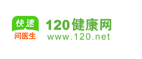 120健康網(wǎng)_找私人醫(yī)生，私人醫(yī)生定制網(wǎng)站