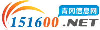 青岡信息網 - 免費發布廣告，房產、招聘、求職、二手、商鋪等信息 www.151600.net