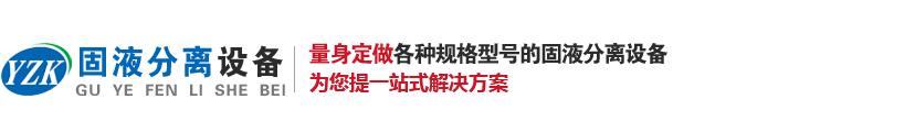固液分離機_豬糞脫水機_牛糞處理機_鹽城中凱環(huán)境科技有限公司專注于固液分離脫水設備十余年
