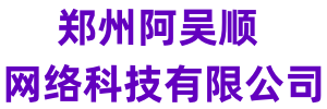 阿吳順網(wǎng)絡(luò)-阿吳順網(wǎng)站建設(shè)-高端網(wǎng)站建設(shè)-企業(yè)建站