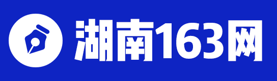 湖南人事考試信息_湖南政府人才招聘_湖南招考-湖南163網(wǎng)