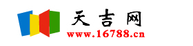 首頁 - 天吉網(wǎng)