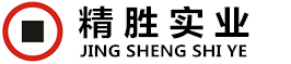 精勝實業(yè)