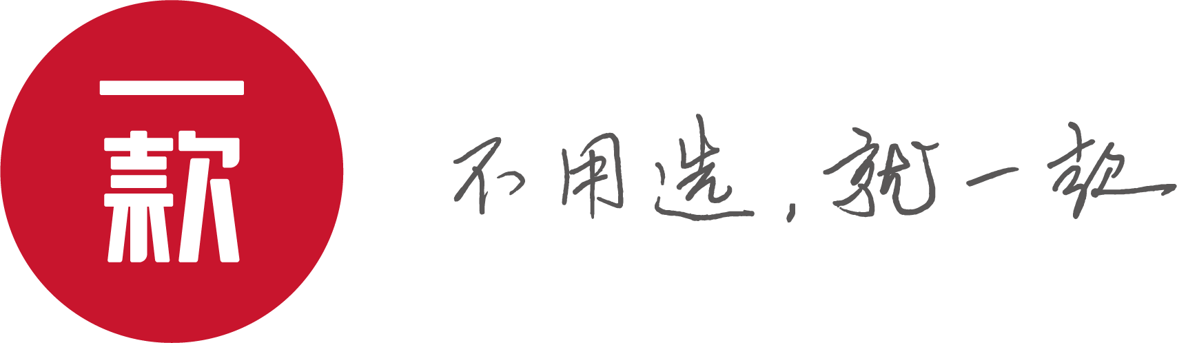 購物不用選，先來一款店