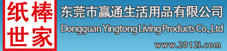國內(nèi)外知名紙棒生產(chǎn)廠家 - 東莞贏通