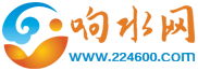響水網|響水論壇|WWW.224600.COM|響水具有影響力的網站 -  Powered by Discuz!