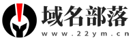域名部落 - 域名交流_域名論壇