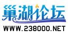 巢湖論壇_巢湖社區_巢湖百姓論壇_巢湖頗具人氣的論壇! -  Powered by Discuz!