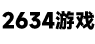 2634游戲網 - 收集并分享熱門游戲攻略、資訊！