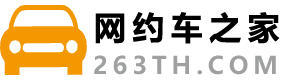 網(wǎng)約車之家-網(wǎng)約車平臺公司司機交互平臺