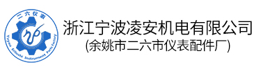 浙江寧波凌安機電有限公司(余姚市二六市儀表配件廠)-洗衣機配件-離合器配件-塑料齒輪-塑料配件