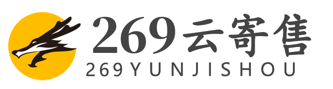 269-企業云寄售 - 269企業云寄售