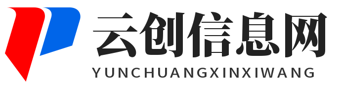 云創信息網 - 分享各種生活小資訊信息
