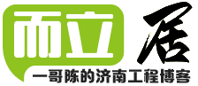 而立居 2li.xyz - 濟(jì)南工程微信公眾號(hào)(jngc2018)官網(wǎng)  濟(jì)南工程博客