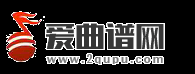 簡(jiǎn)譜_吉他譜_簡(jiǎn)譜歌譜大全_鋼琴譜_歌譜曲譜大全 - 愛(ài)曲譜網(wǎng)