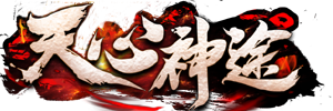 天心神途手游-神途發(fā)布網(wǎng)-傳奇手游 - 天心神途傳奇手游發(fā)布網(wǎng)