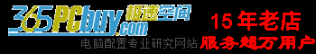 極速空間-專業電腦配置研究網站