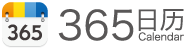 365日歷網(wǎng)(www.365rili.com)_萬(wàn)年歷_桌面日歷_手機(jī)日歷_黃道吉日_星座運(yùn)程