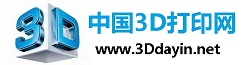 3D打印網-中國3D打印門戶