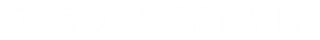 微掌云