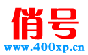 400電話_400電話辦理_400電話申請辦理網(wǎng)上營業(yè)廳-「俏號網(wǎng)」