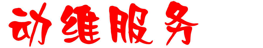 重慶柴油發(fā)電機(jī)組_發(fā)電機(jī)組維修保養(yǎng)_動維工程技術(shù)服務(wù)(重慶)有限公司