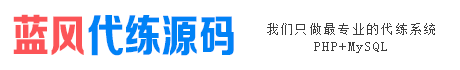 游戲陪玩平臺源碼_陪玩app/小程序平臺源碼_陪玩平臺開發(fā)/定制/搭建 - 藍(lán)風(fēng)陪玩平臺源碼