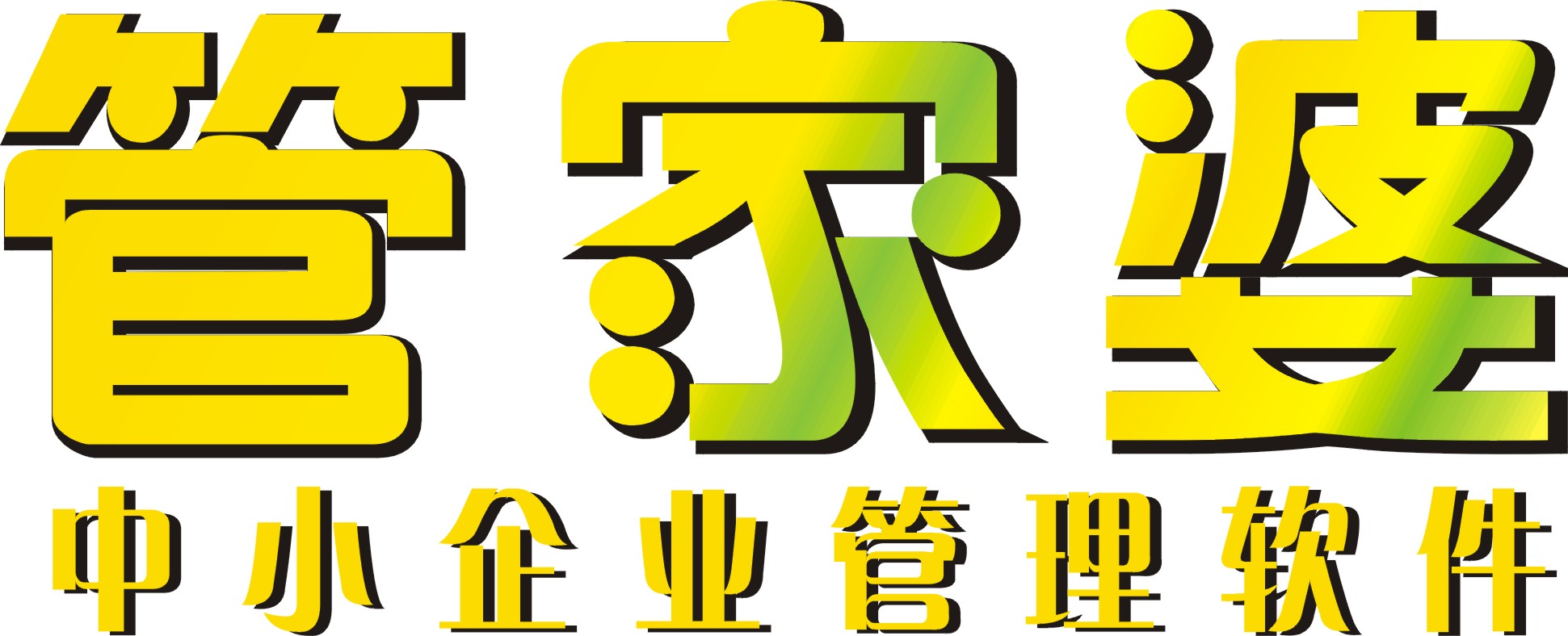 管家婆軟件/捷軟軟件寧波服務(wù)中心/寧波誠楓軟件
