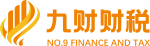 武漢代理記賬、武漢財務(wù)外包、武漢資質(zhì)代辦-九財財稅咨詢顧問公司