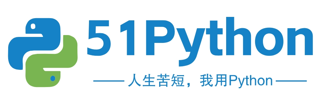 51Python - 專注分享Python學習教程、案例源碼