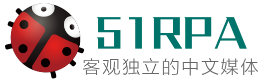 RPA_關(guān)注全球RPA機(jī)器人行業(yè)新聞_案例_技術(shù)_產(chǎn)品_51RPA中文社區(qū)