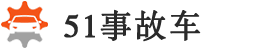 51事故車交易網 - 事故車、抵押車交易買賣出售平臺