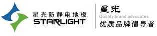 防靜電地板-網絡架空地板-陶瓷防靜電地板-靜電地板廠家-河南星光機房系統技術有限公司