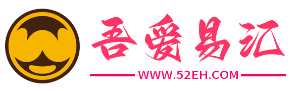 吾愛易匯論壇 - 源碼開源|程序教程|SEO優(yōu)化|資源分享