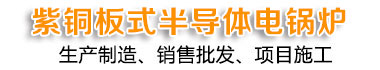 【大功率電鍋爐】【大型電鍋爐】_國(guó)內(nèi)首創(chuàng)_廠家直銷