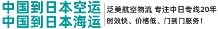 日本空運_日本航空貨運