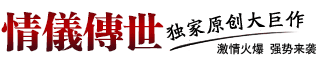 新開傳世sf-【傳世私服獨(dú)家泄漏復(fù)古版本-落霞起源修仙篆】最受玩家歡迎的情儀傳世品牌