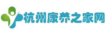 杭州醫養結合_杭州康復醫院_杭州養老院一覽表-杭州康養之家