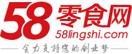 58零食網-零食店加盟綜合信息平臺,匯聚海量零食品牌項目商機