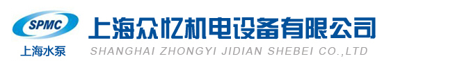 首頁 - 上海眾憶機電設備有限公司