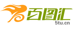 設計素材,圖片素材,設計模板,精品與原創素材網-百圖匯
