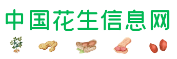花生信息網(wǎng):花生價格、花生米價格、花生網(wǎng)、花生果價格