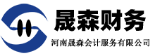 鄭州工商注冊_鄭州工商代辦_鄭州代理注冊公司-河南晟森會計服務(wù)有限公司