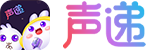 聲遞官網 語音聊天|游戲開黑|陪玩交友|語音加油|組隊開黑|游戲陪玩|電臺|聊天室|個人房